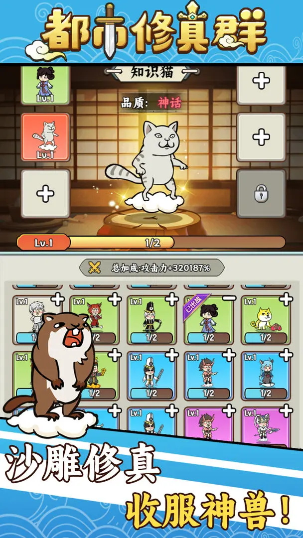 都市修真群正式服