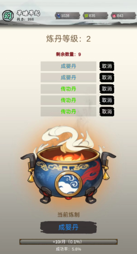 修个什么仙免广告版