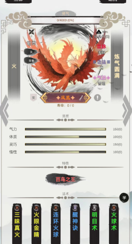 修个什么仙免广告版