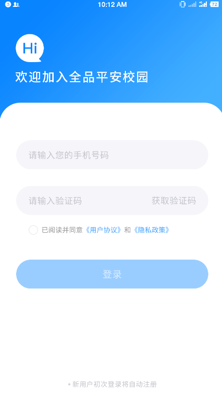 平安智慧校园家长端下载