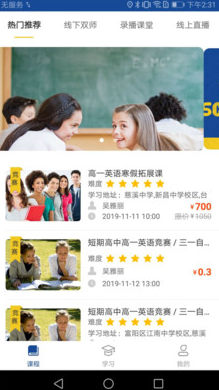 睿达云校学生端安卓版下载
