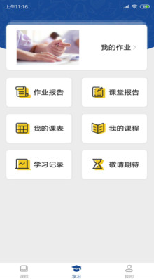 睿达云校学生端安卓版下载