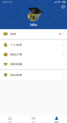 睿达云校学生端安卓版下载