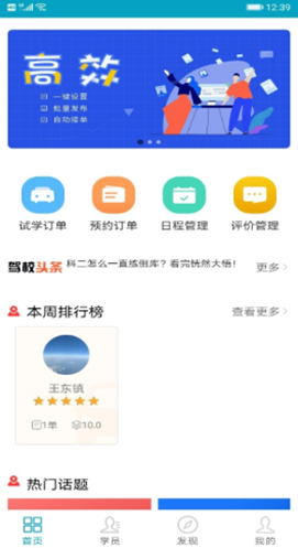 哈啰教练app下载