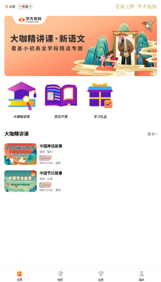 学大金榜app