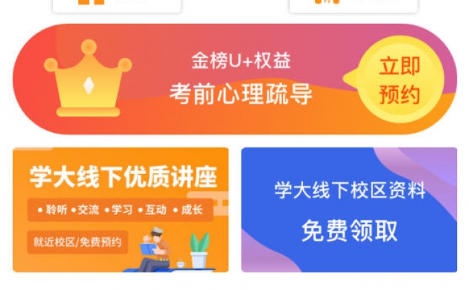 学大金榜app 1.0.1安卓版