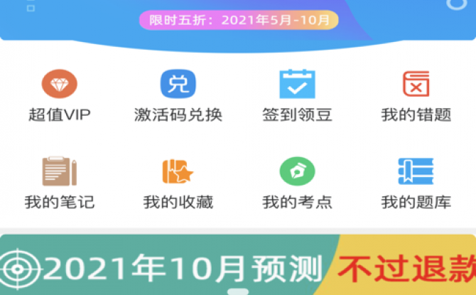 自考赢家官方版 v3.0.19最新版