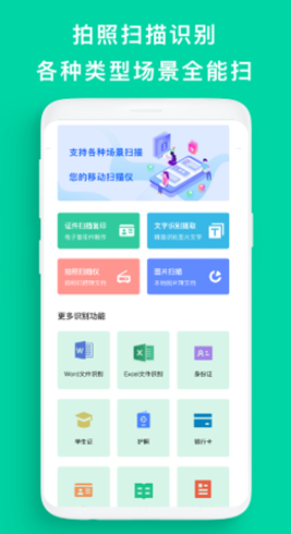 万能扫描全能王app2024特别版下载