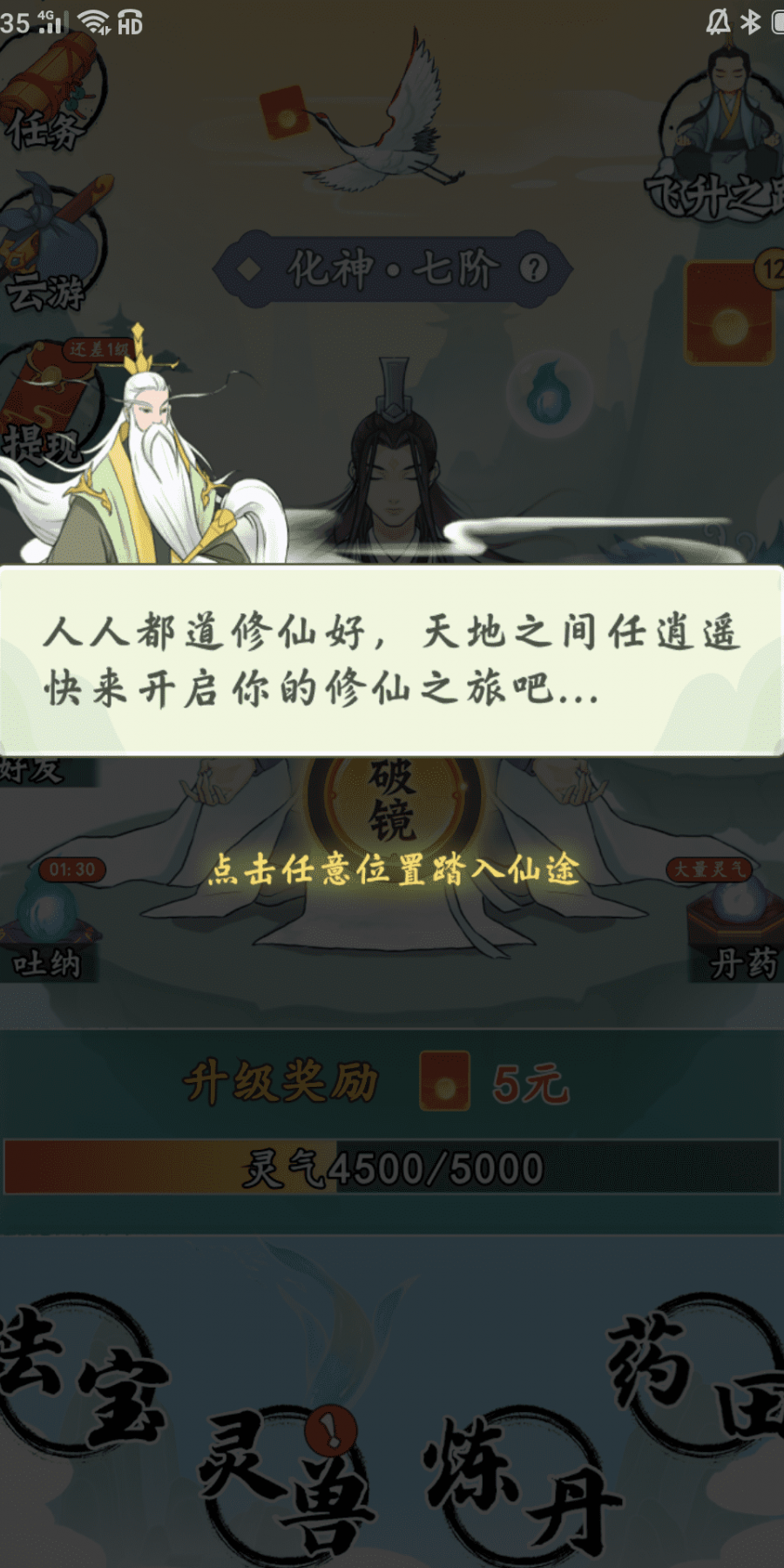 不简单修仙红包版