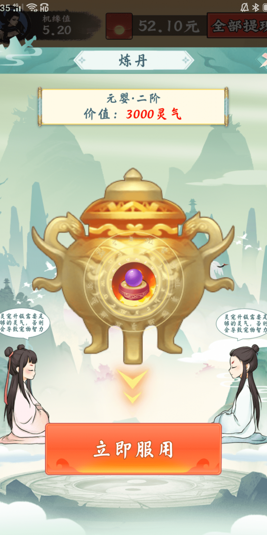 不简单修仙红包版
