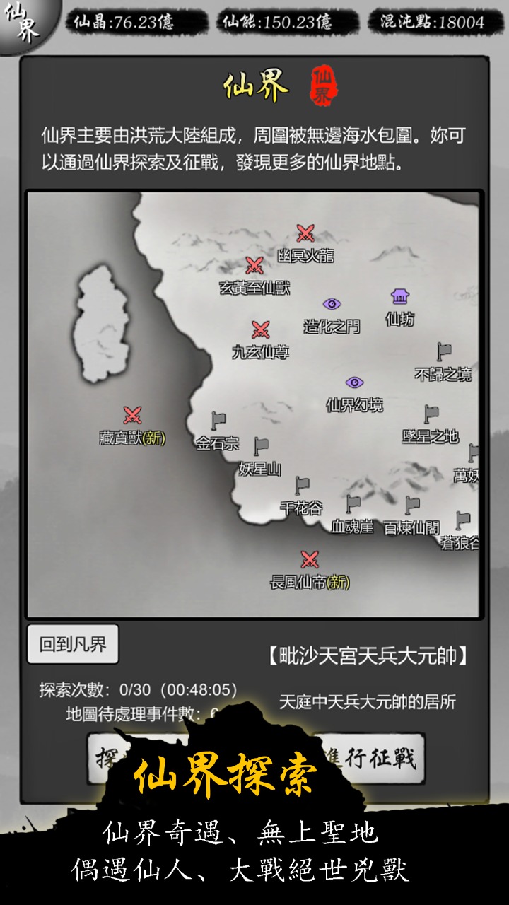 修仙商人模拟器无限功德