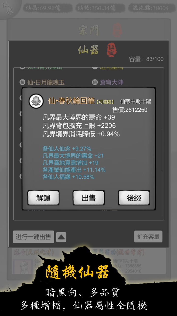修仙商人模拟器无限功德