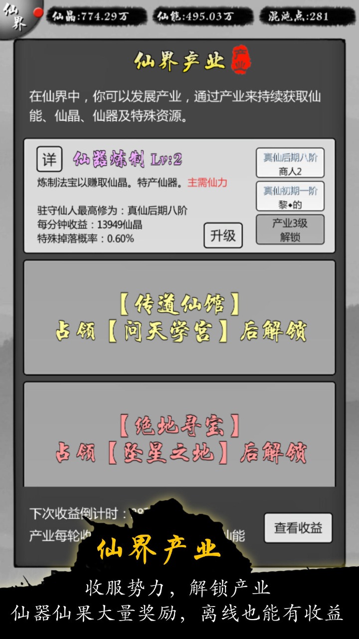 修仙商人模拟器无限功德