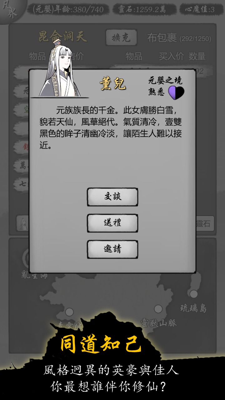 修仙商人模拟器无限功德