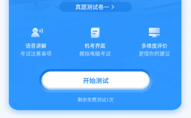 普通话自考王app 1.0.2最新版
