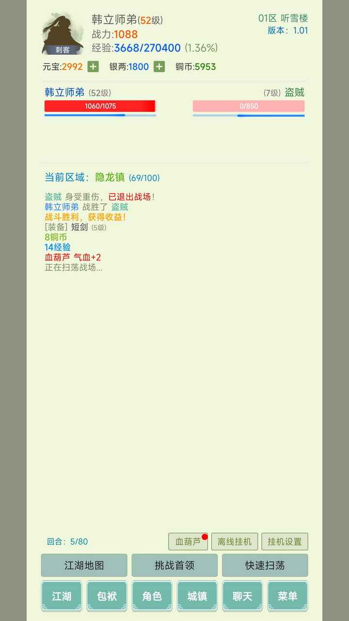 寒刀侠客行无限修为