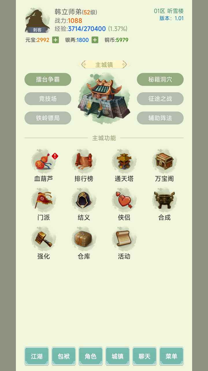 寒刀侠客行无限修为
