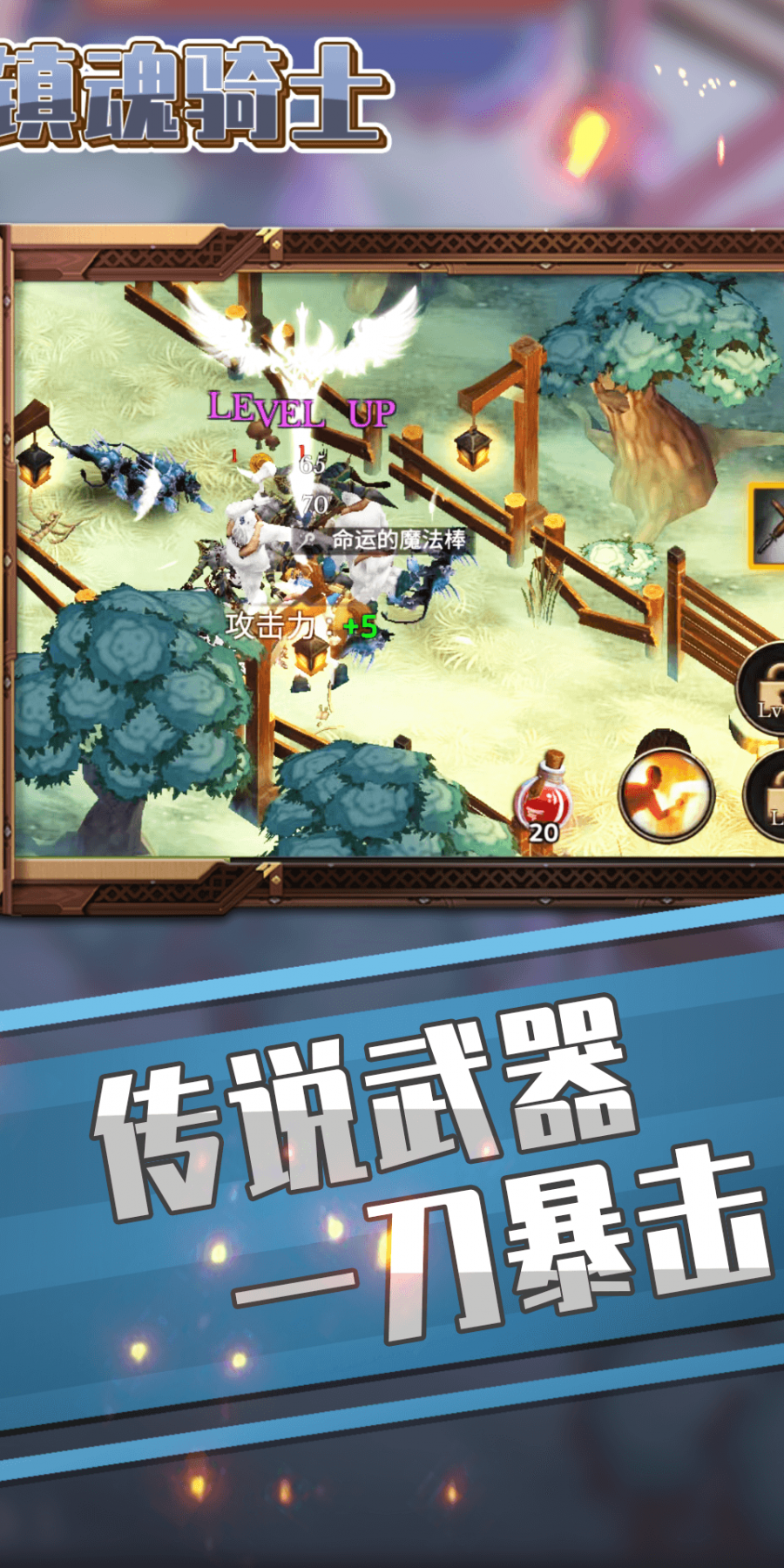 镇魂骑士最新版