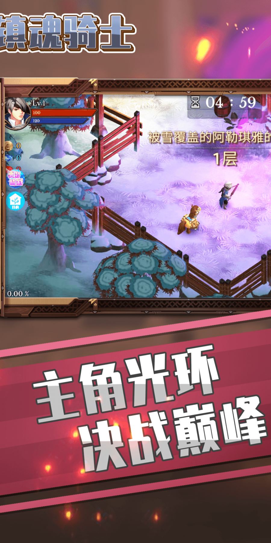 镇魂骑士最新版