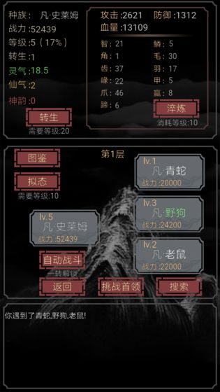 开局一只史莱姆内置修改菜单