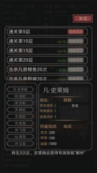 开局一只史莱姆内置修改菜单