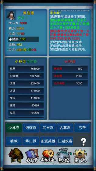 武侠浮生记武功全满