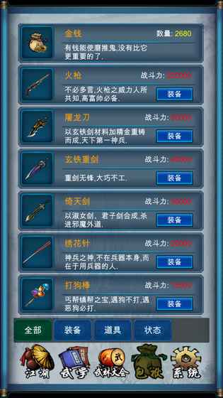 武侠浮生记武功全满