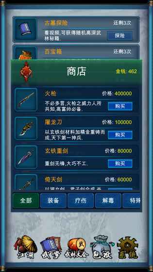 武侠浮生记武功全满