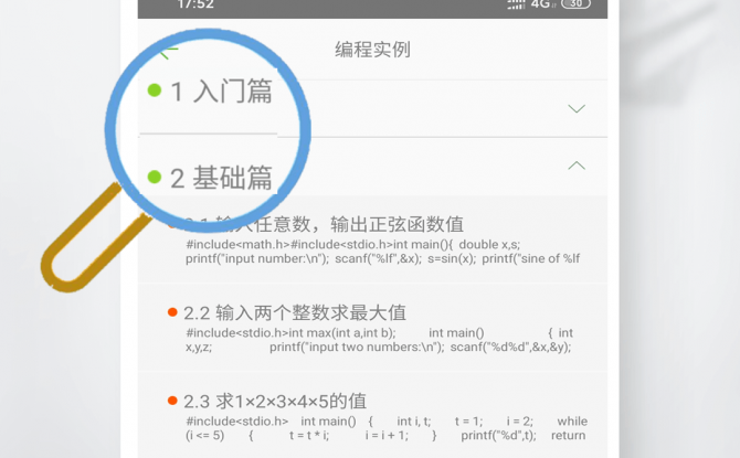 C语言学习APP官方免费版 v5.7.7最新版