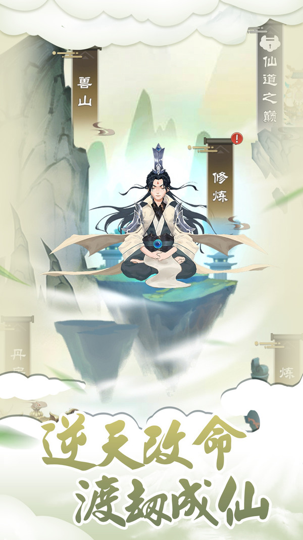 我的修仙路无限资源版