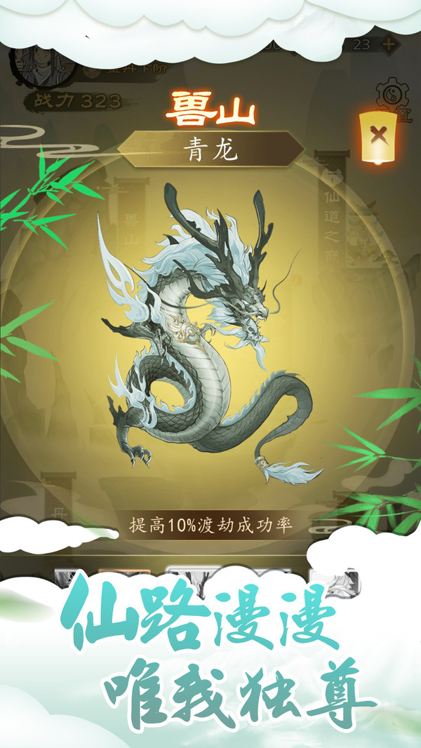 我的修仙路无限资源版