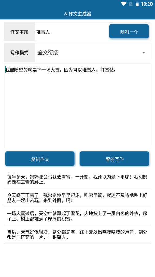 AI作文生成器APP最新版