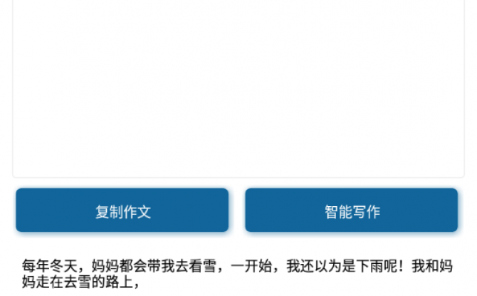 AI作文生成器APP最新版 v1.0正式版