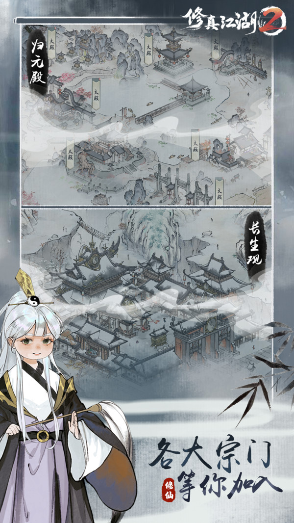 修真江湖2不用实名认证