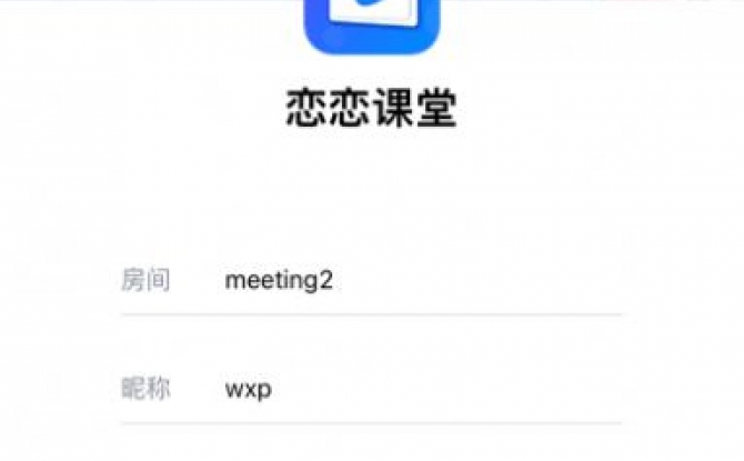 恋恋课堂app专业版 6.2.0安卓版