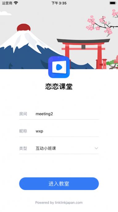 恋恋课堂app专业版
