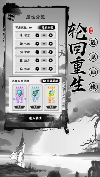 渡劫模拟器无限属性