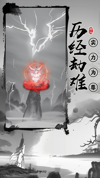 渡劫模拟器无限属性