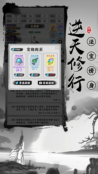 渡劫模拟器无限属性