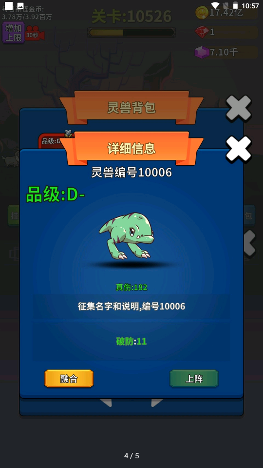 勇者试炼合成免广告版