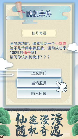 修仙式人生内置作弊菜单版