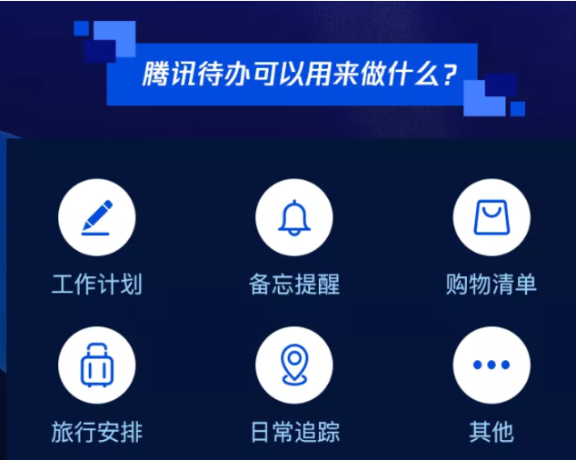 腾讯待办下载