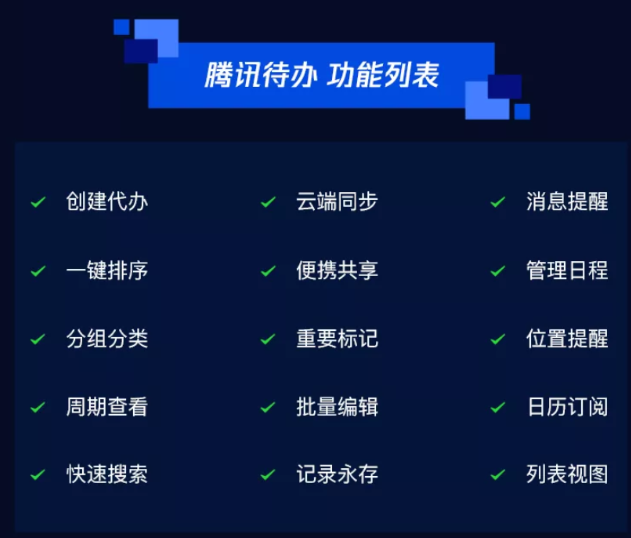 腾讯待办下载
