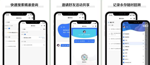 腾讯待办下载