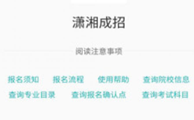 潇湘成招app官方版 1.0.0专业版