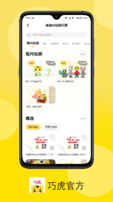 巧虎官方app 4.0.2最新版