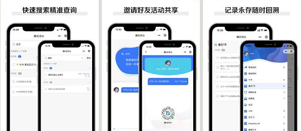 腾讯待办app专业版