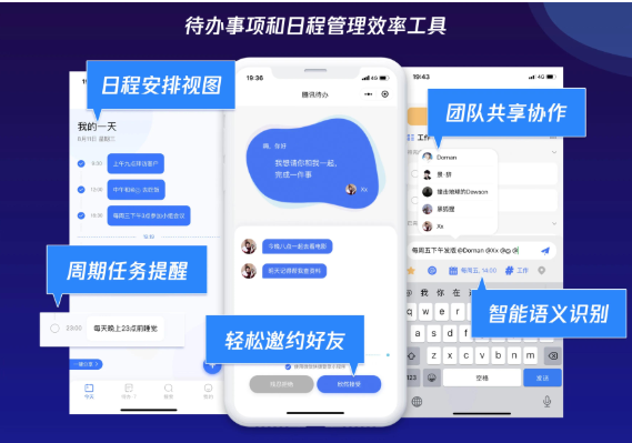 腾讯待办app专业版