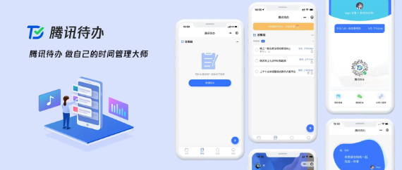 腾讯待办app专业版