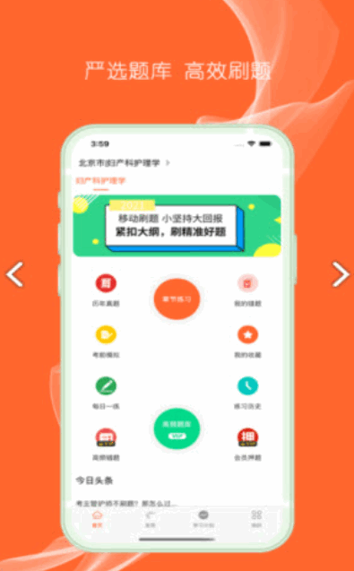 护考题库软件下载